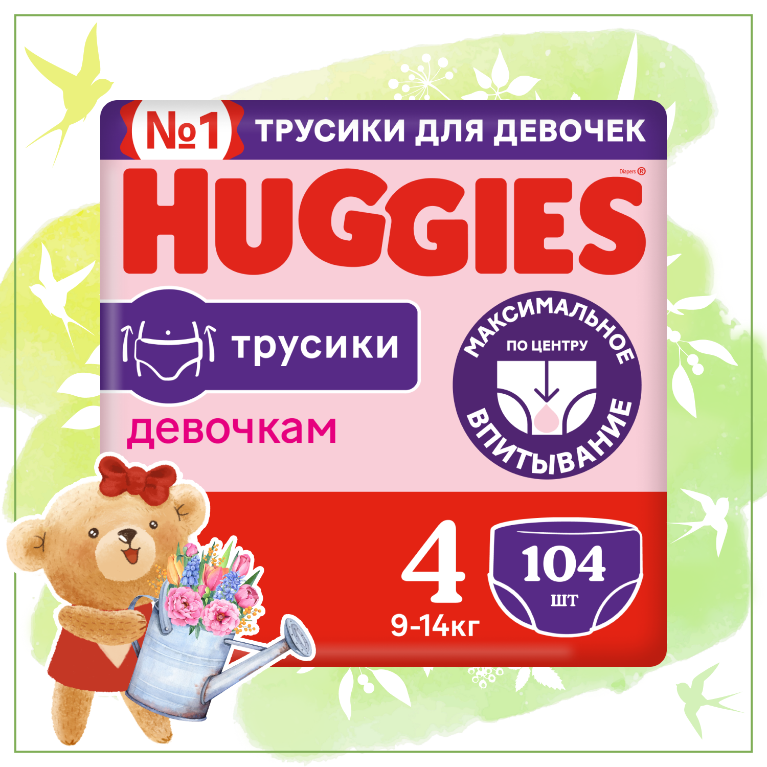 Подгузники-трусики для девочек Huggies 4 9-14кг 104шт - фото 1