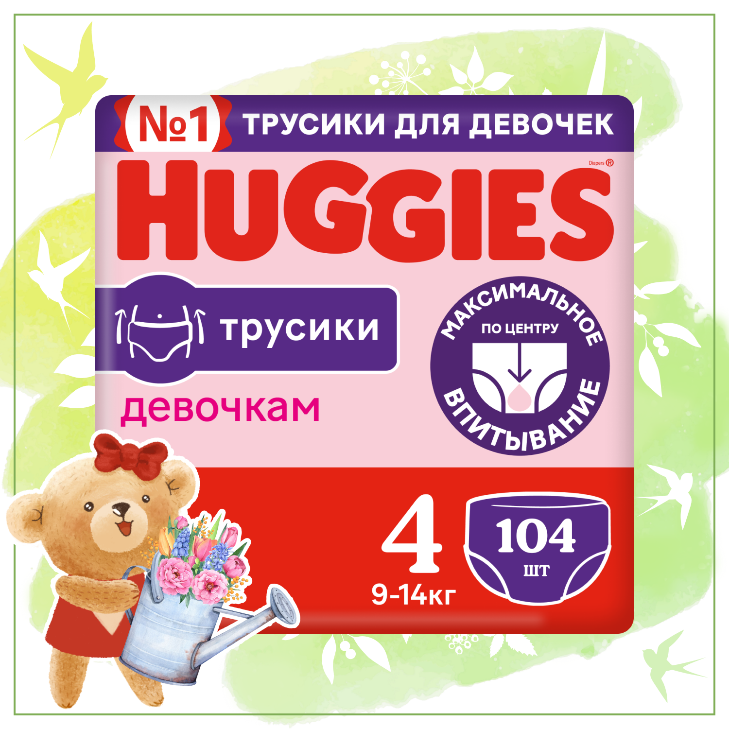 Подгузники-трусики для девочек Huggies 4 9-14кг 104шт купить по цене 1999 ₽  в интернет-магазине Детский мир