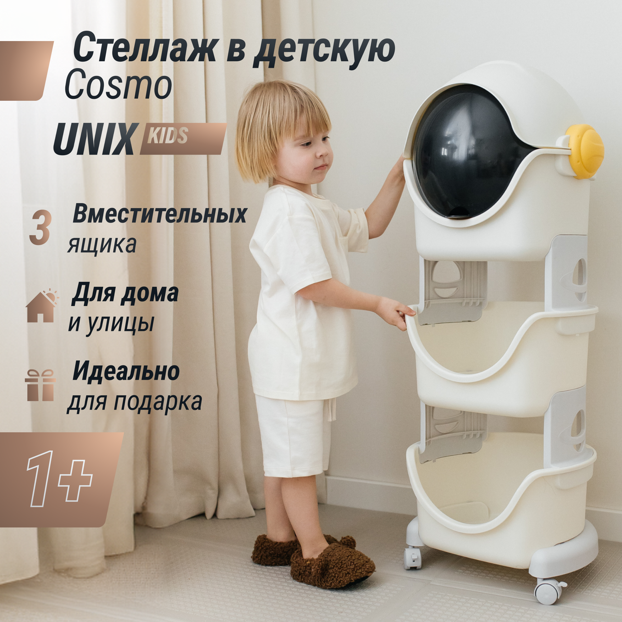 Стеллаж UNIX Kids Cosmo 3 levels Grey на колесиках с ящиками пластиковый стеллаж в детскую комнату - фото 2