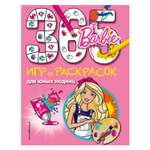 Книга Эксмо Barbie 365 игр и раскрасок для юных модниц