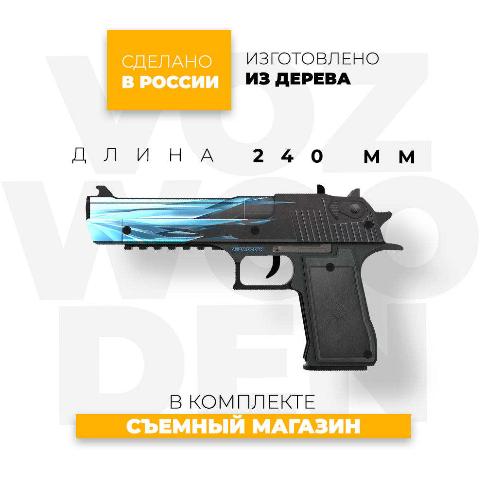 Игрушечный пистолет VozWooden Desert Eagle Драгон Гласс Standoff 2  резинкострел деревянный купить по цене 2490 ₽ в интернет-магазине Детский  мир