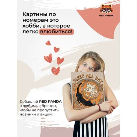 Картина по номерам 30*40 Red Panda Спи днём ночью играй