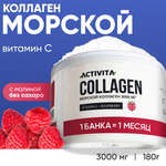 Коллаген порошок ACTIVITA питьевой морской со вкусом малины 180 гр