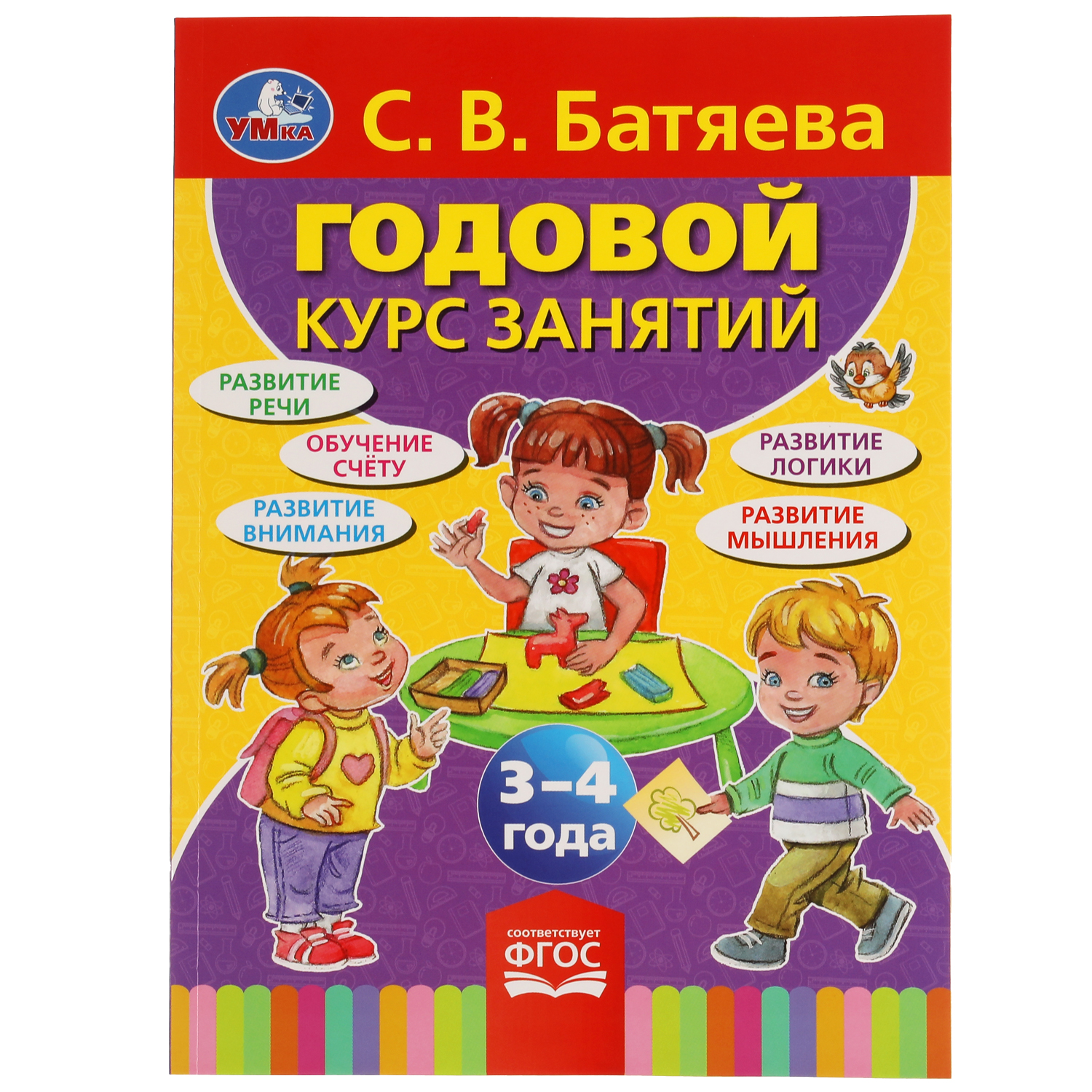 Книга УМка Годовой курс занятий 3-4 года купить по цене 313 ₽ в  интернет-магазине Детский мир