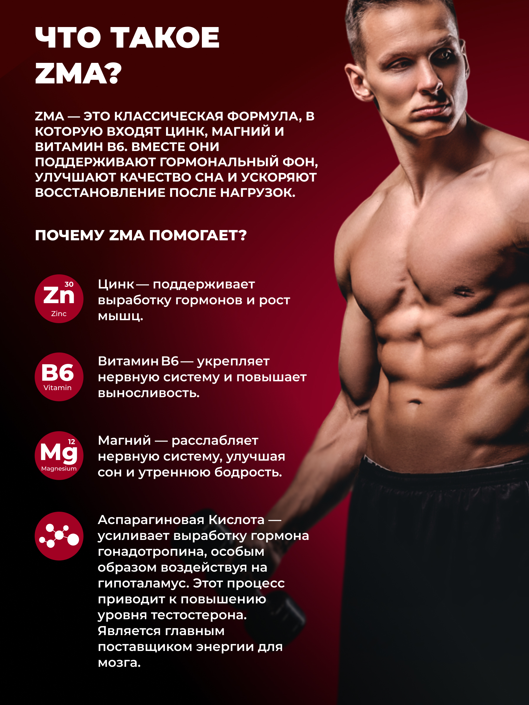 Комплекс предтренировочный zma FIT AND JOY бустер тестостерона - фото 2