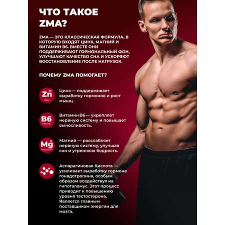 Комплекс предтренировочный zma FIT AND JOY бустер тестостерона