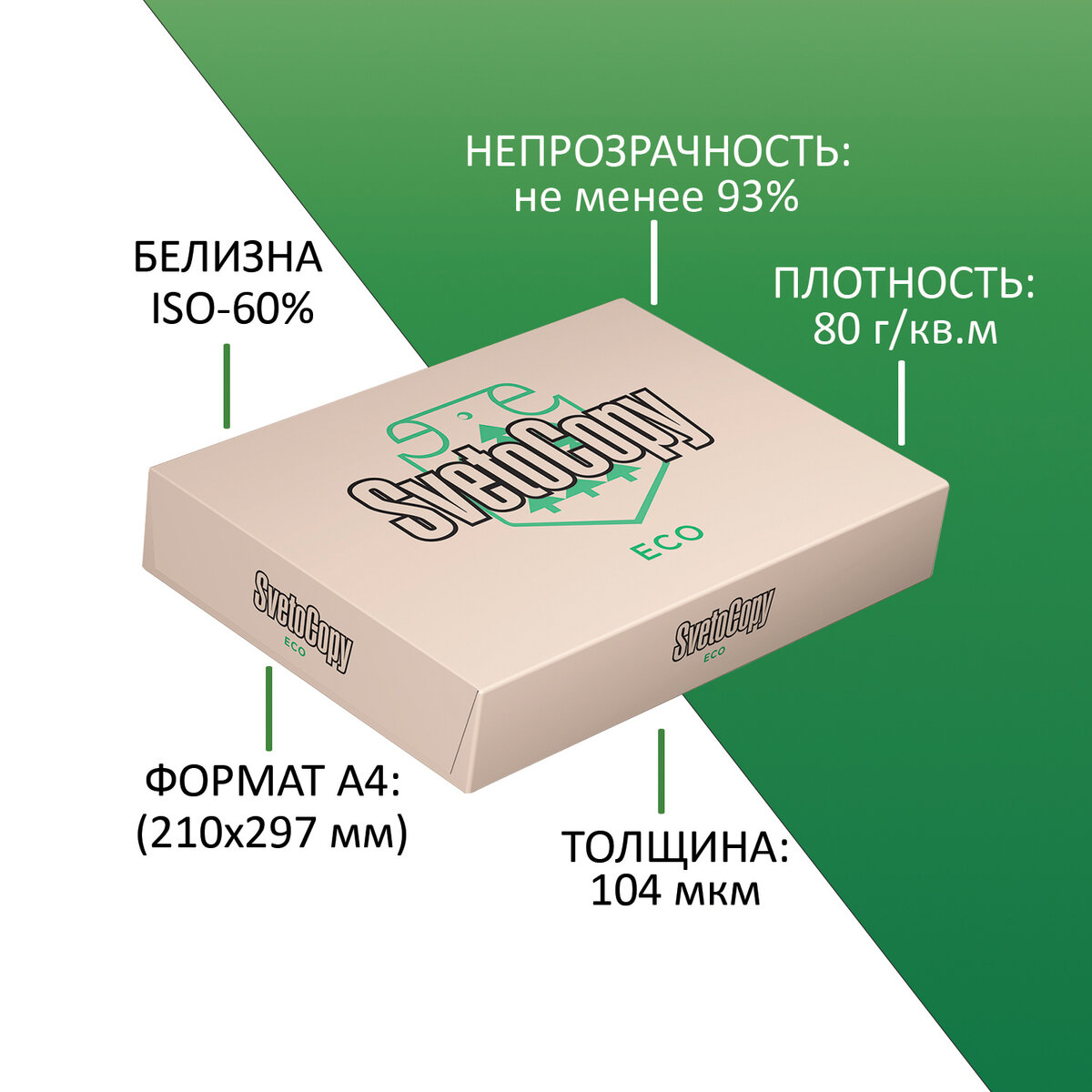 Бумага для принтера SvetoCopy и печати А4 Комплект 5 пачек по 500 листов - фото 2