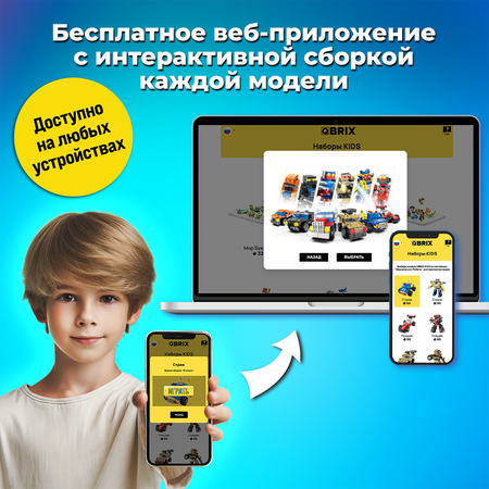 Конструктор Qbrix Kids Машинки или роботы 30030