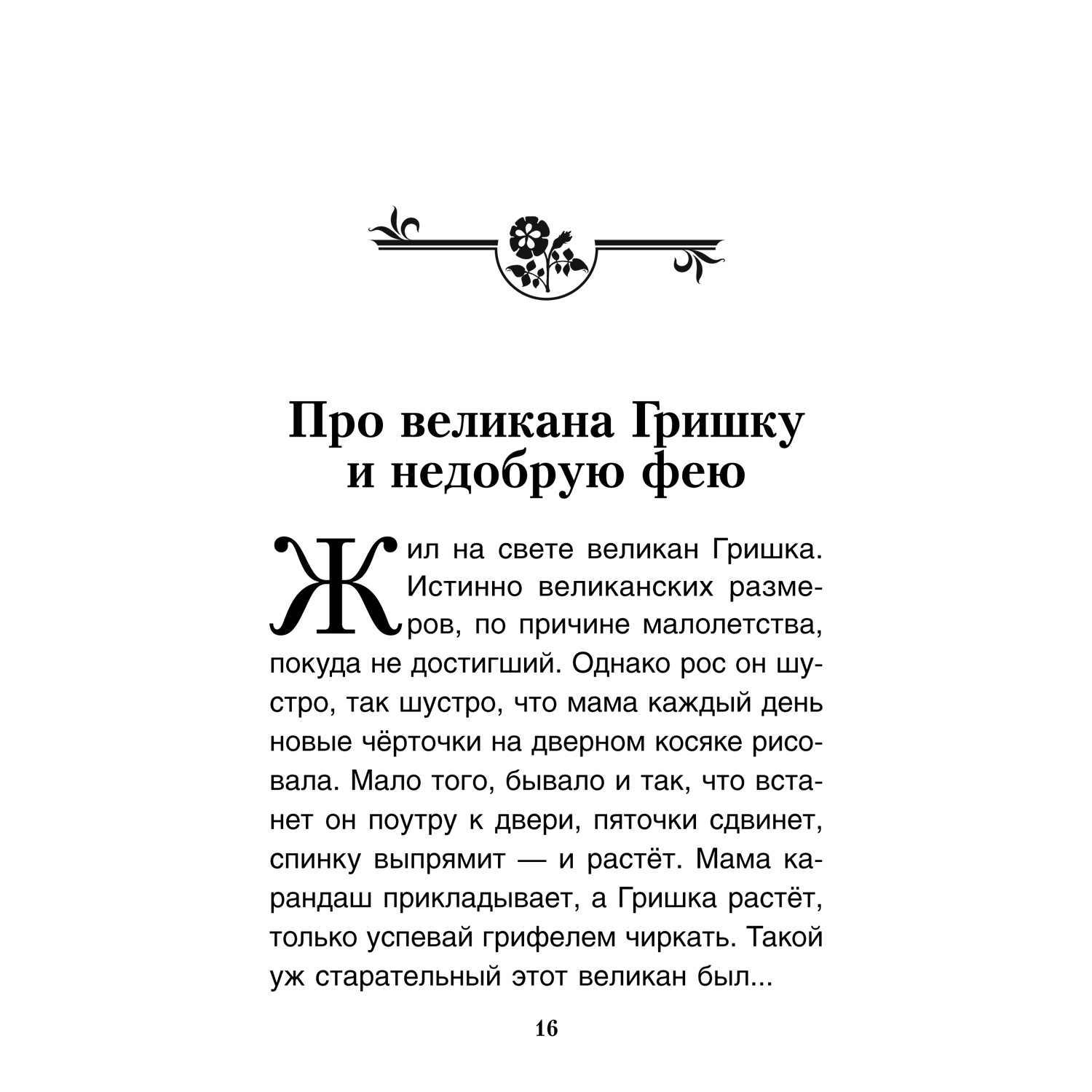 Книга Проспект Чего мне волноваться? Терапевтические сказки - фото 5