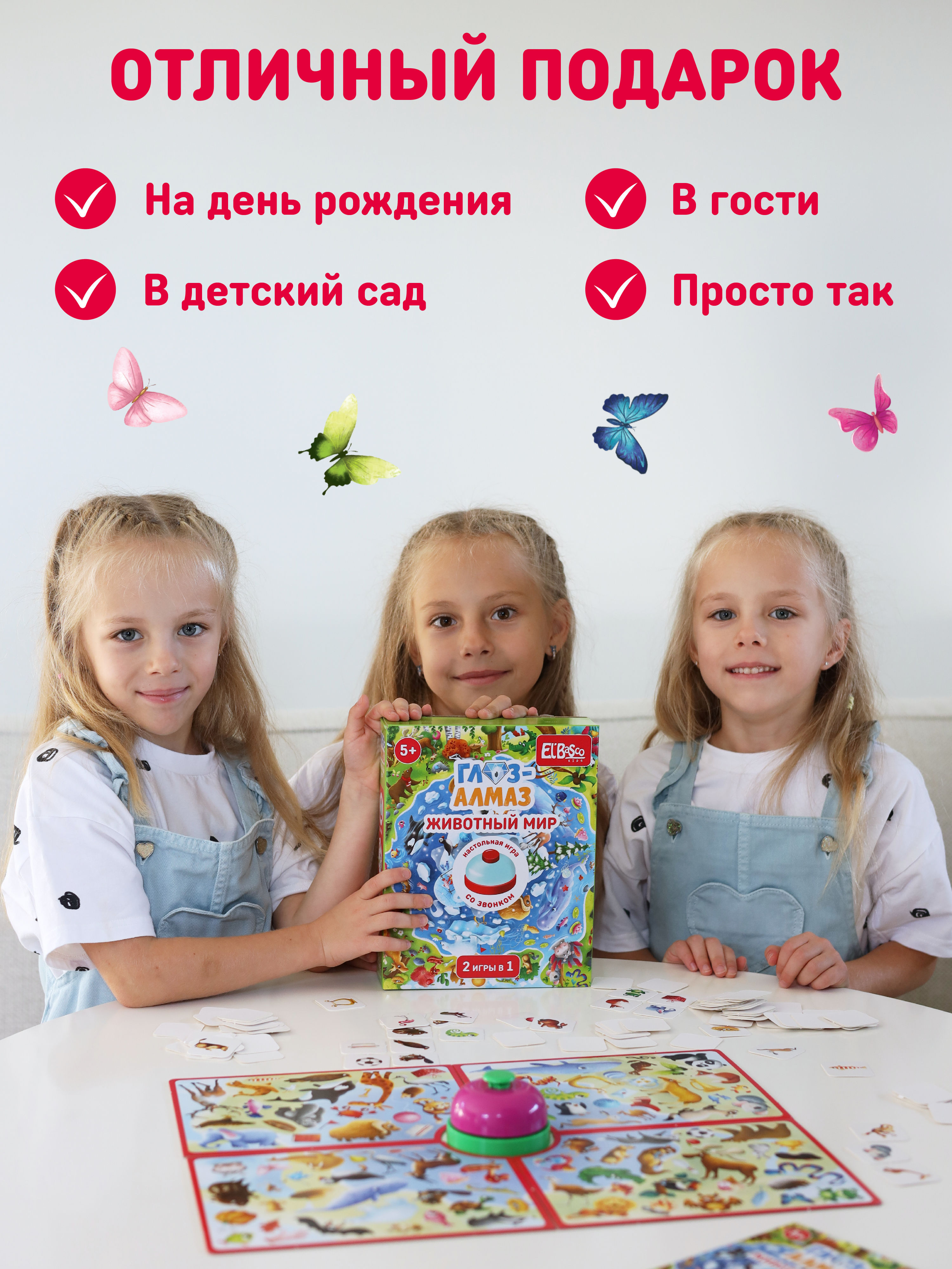 Настольная игра El BascoKids со звонком Глаз-Алмаз - фото 7