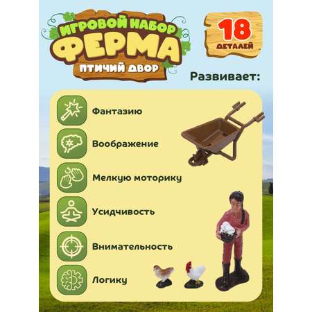 Игровой набор с фигурками ДЖАМБО Ферма 18 деталей