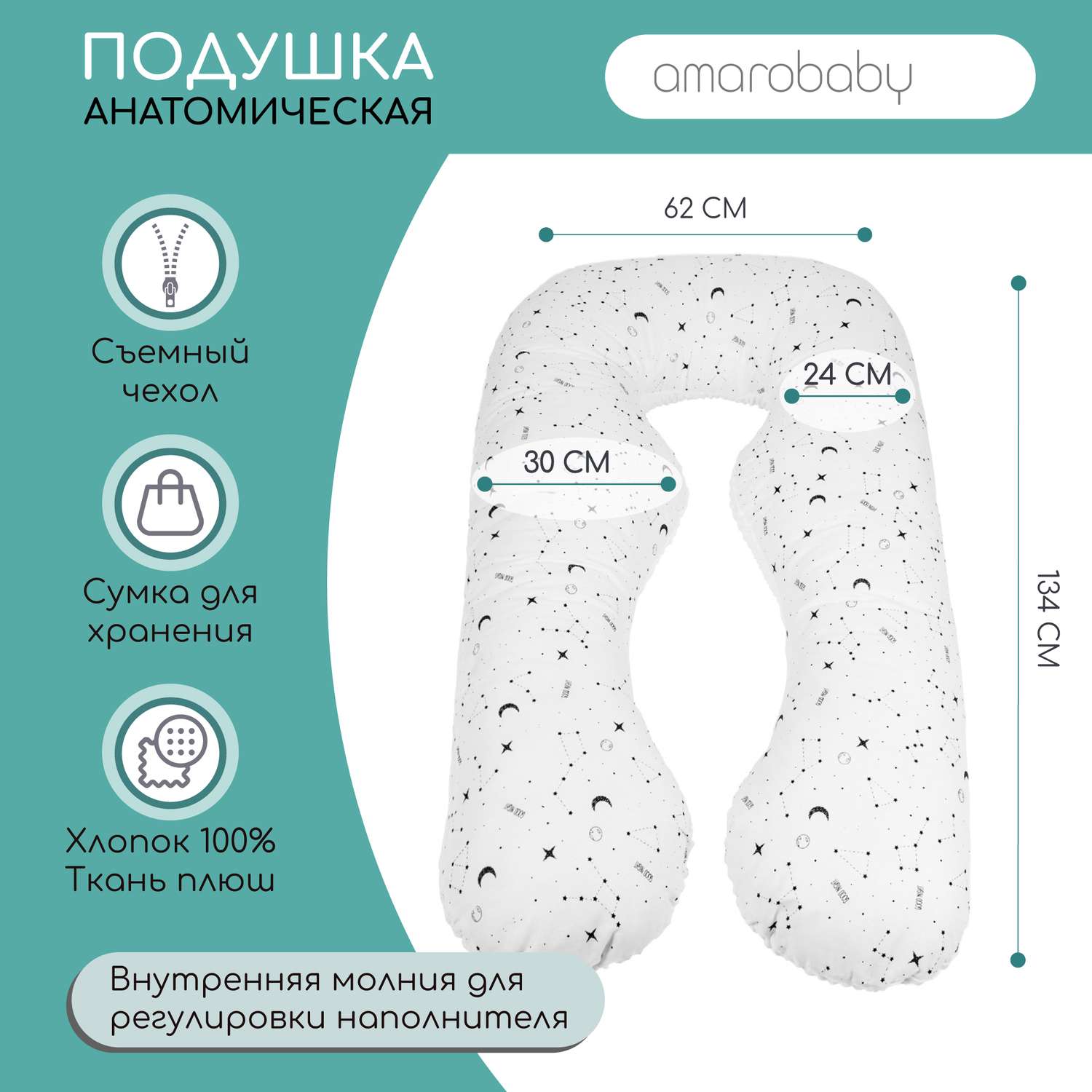Подушка для беременных AmaroBaby анатомическая 340х72 см STARS белая - фото 2