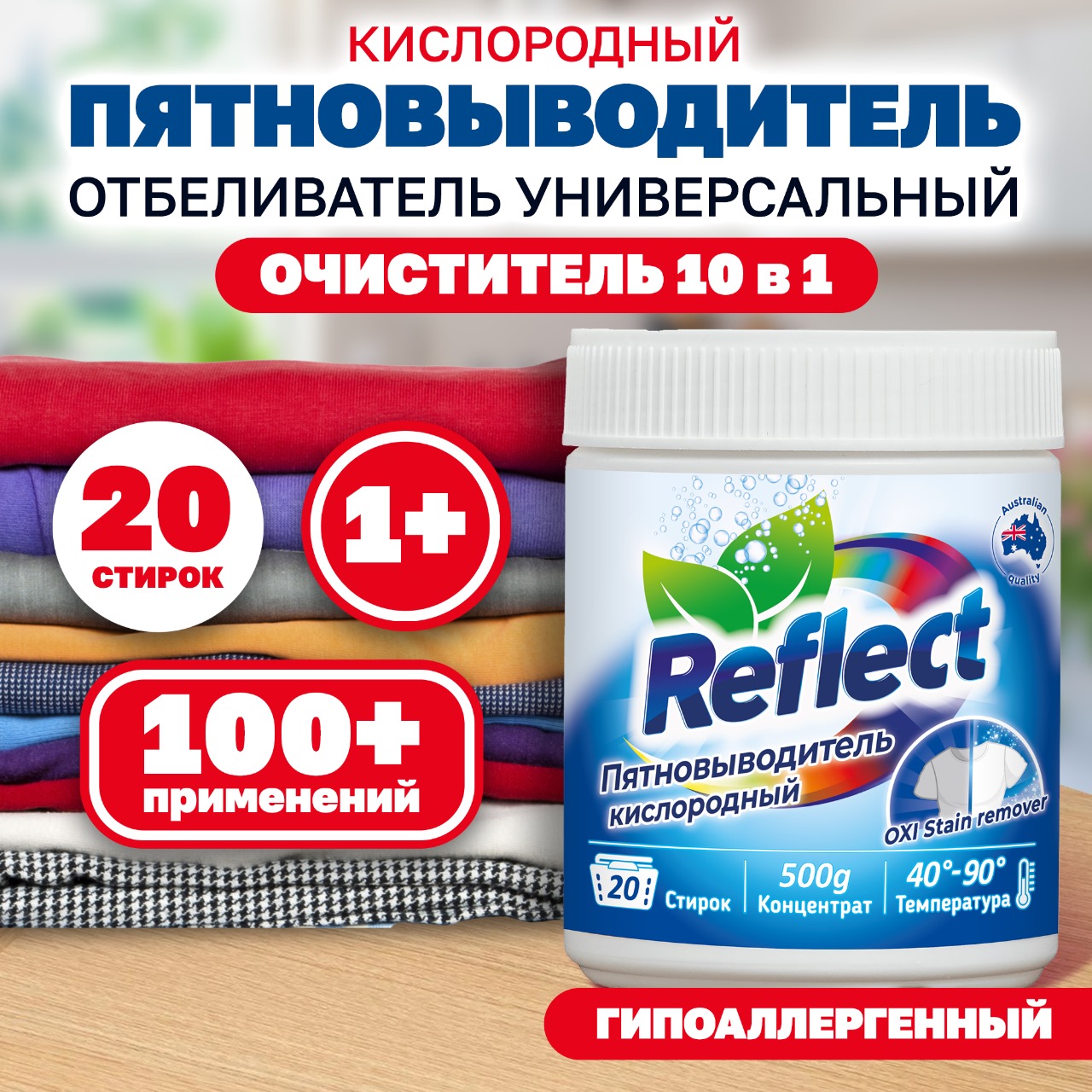 Пятновыводитель кислородный Reflect Oxi Stain Remover 500 г - фото 1