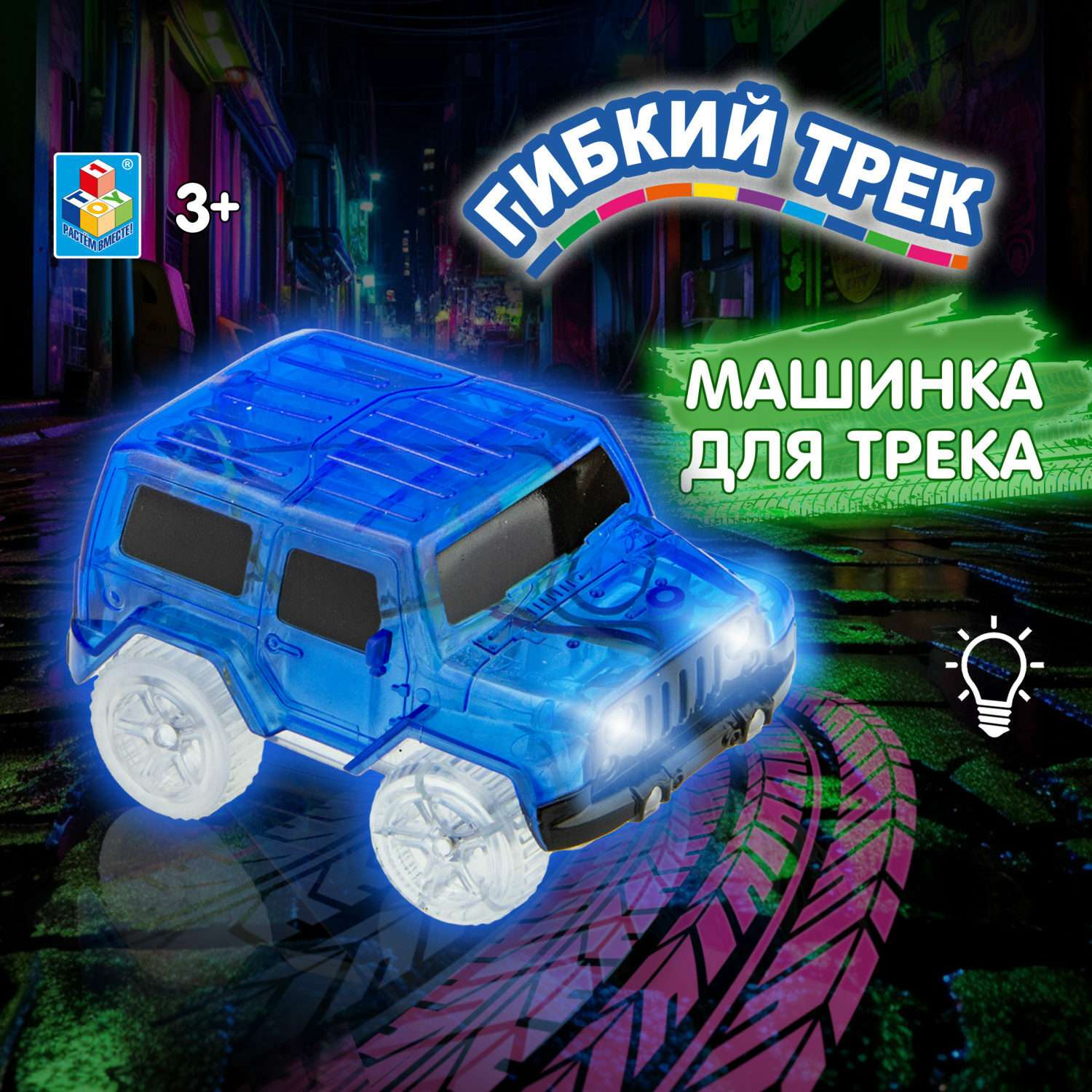 Машинка Гибкий трек синий внедорожник Т16666СИН - фото 1