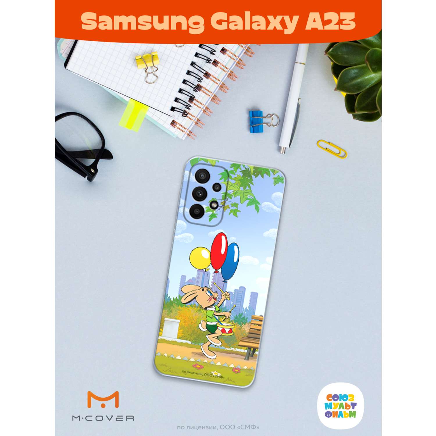 Силиконовый чехол Mcover для смартфона Samsung A23 Союзмультфильм Воздушные  шарики купить по цене 430 ₽ в интернет-магазине Детский мир