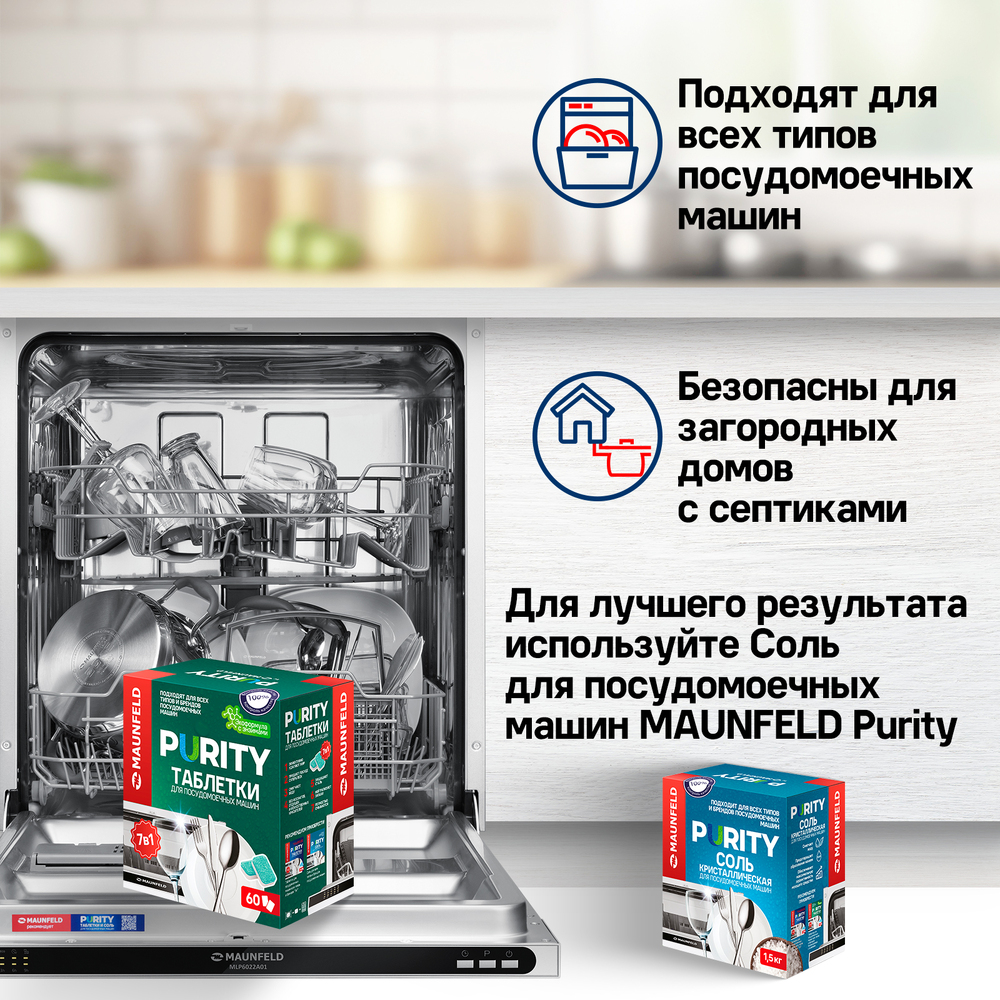 Таблетки для ПММ MAUNFELD MDT100EC - фото 7