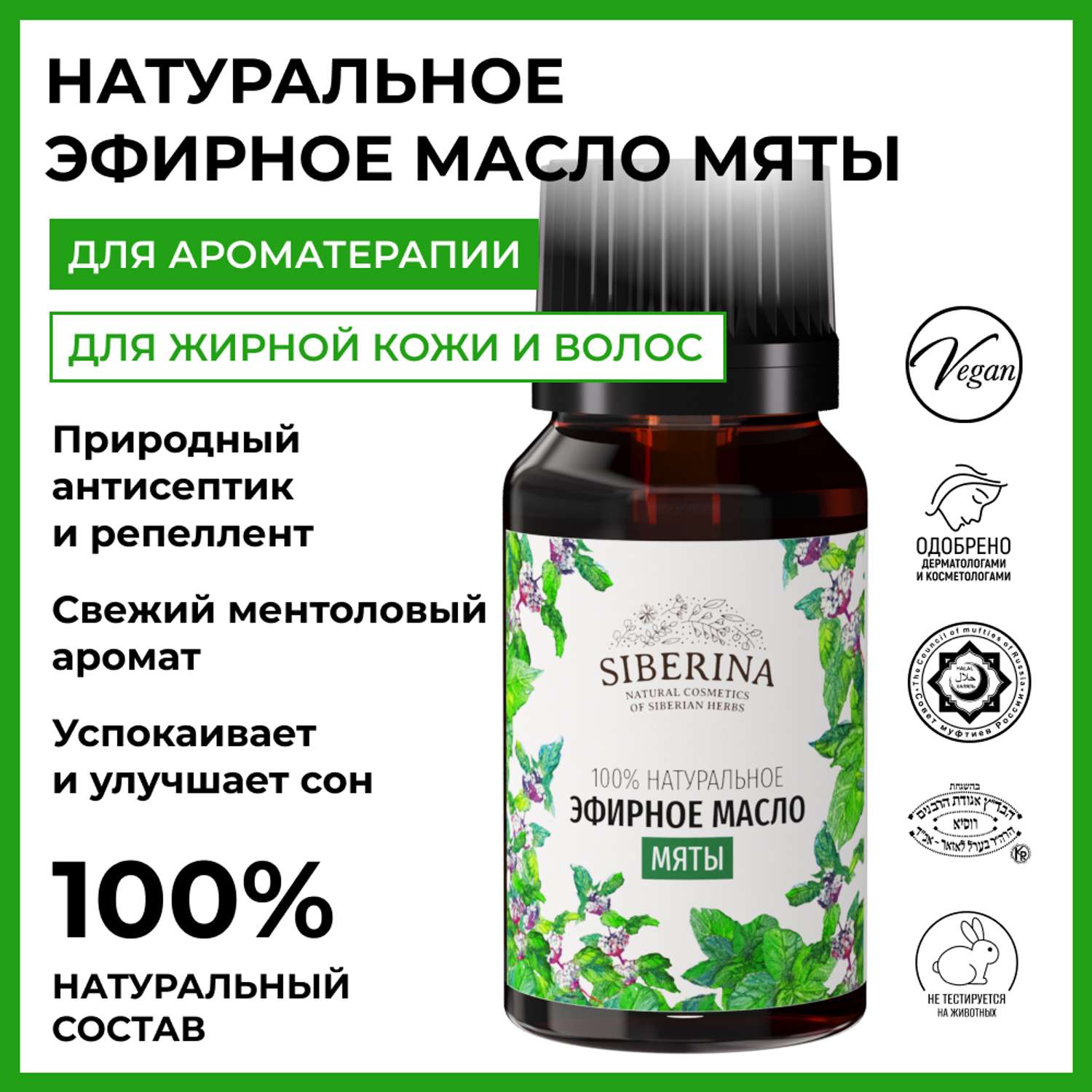 Эфирное масло Siberina натуральное «Мяты» с антисептическим действием 8 мл - фото 2