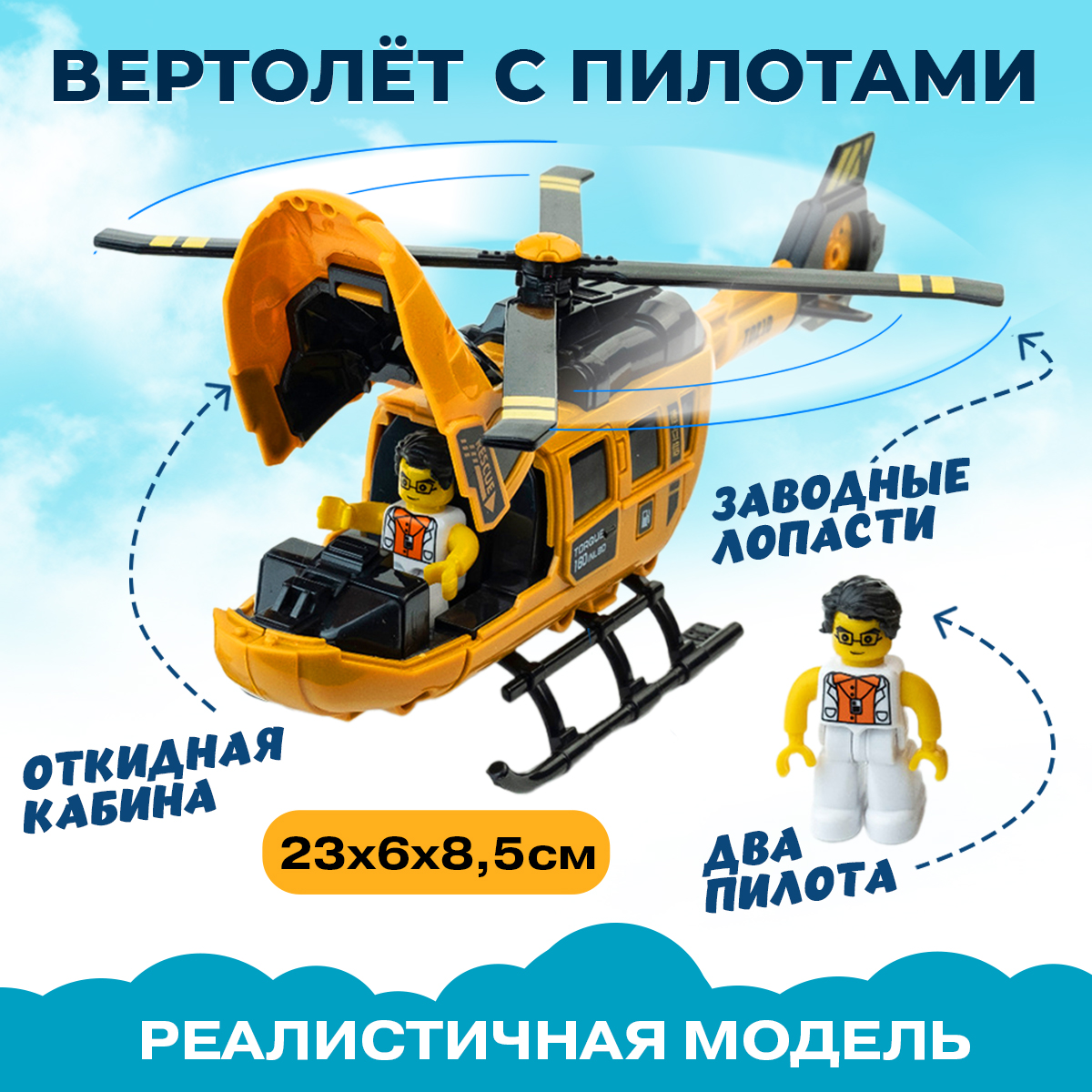 Игрушка Вертолет Libom с пилотом верталет_с_пилотом - фото 1