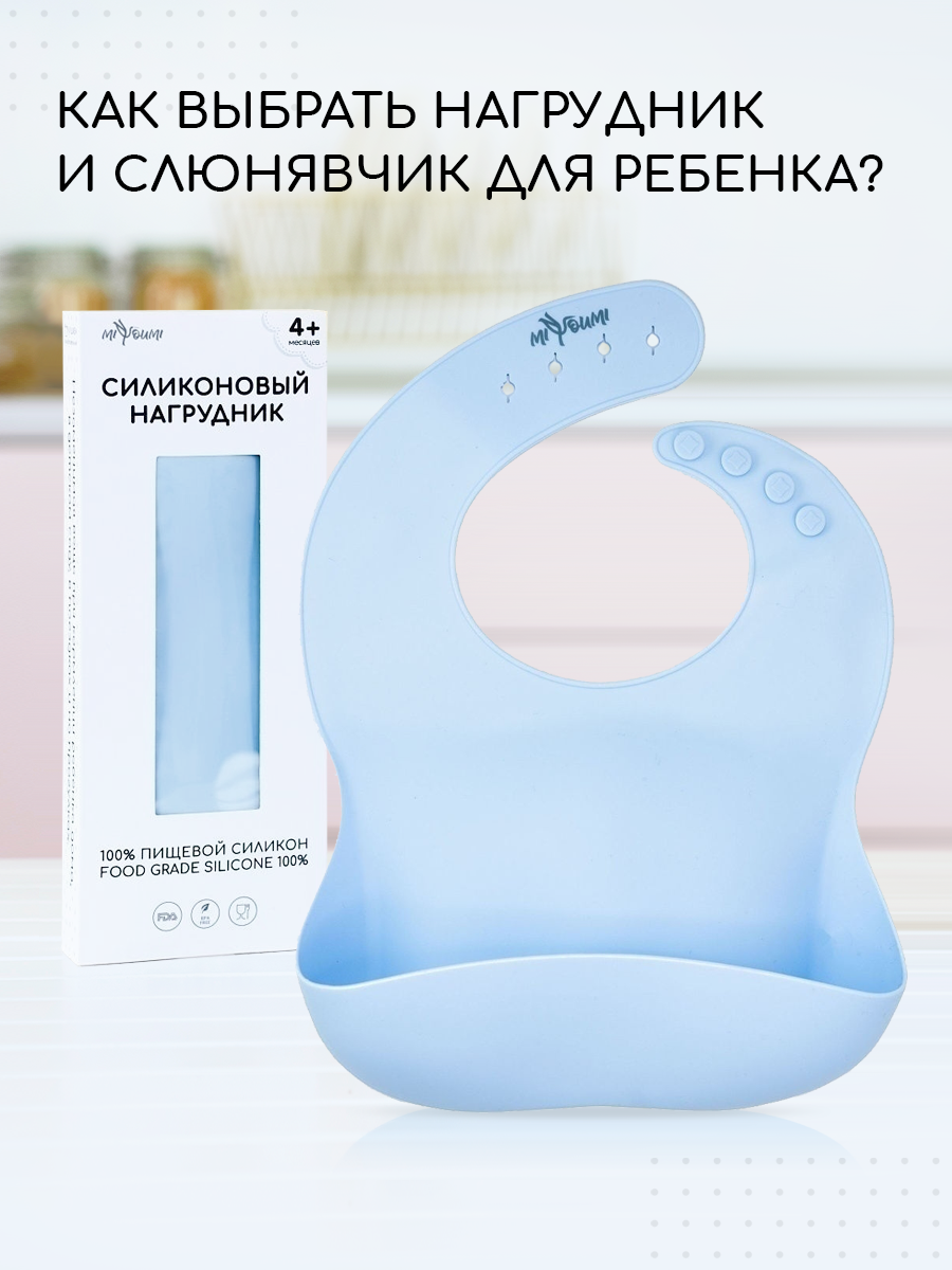 Нагрудник силиконовый Miyoumi с карманом - Baby blue - фото 1