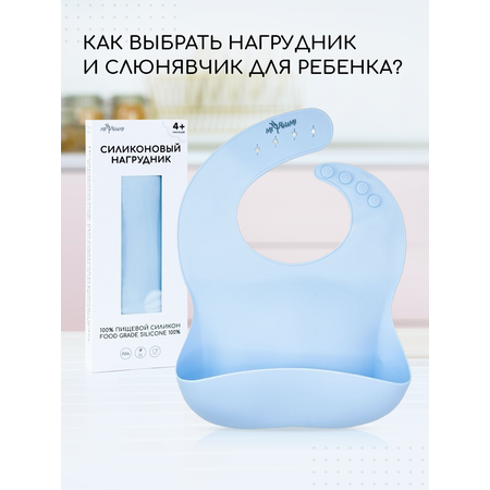 Нагрудник силиконовый Miyoumi с карманом - Baby blue