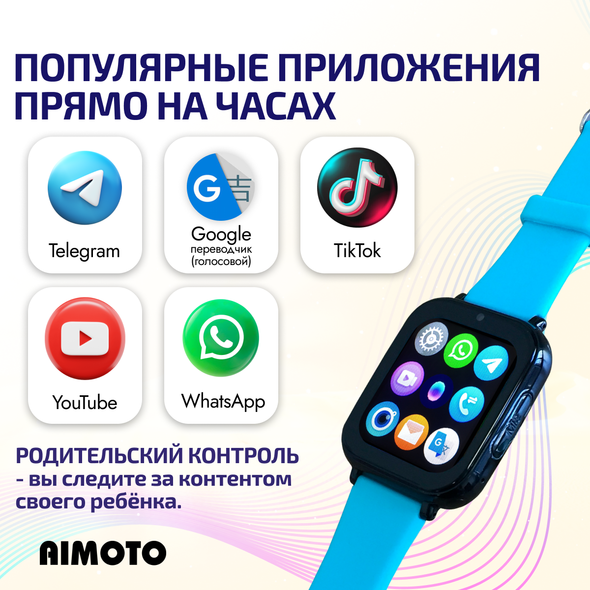 Детские смарт-часы с SIM-картой внутри Aimoto FreeStyle 4G c SIM картой Маруся Telegram WhatsApp Tiktok голубой - фото 2