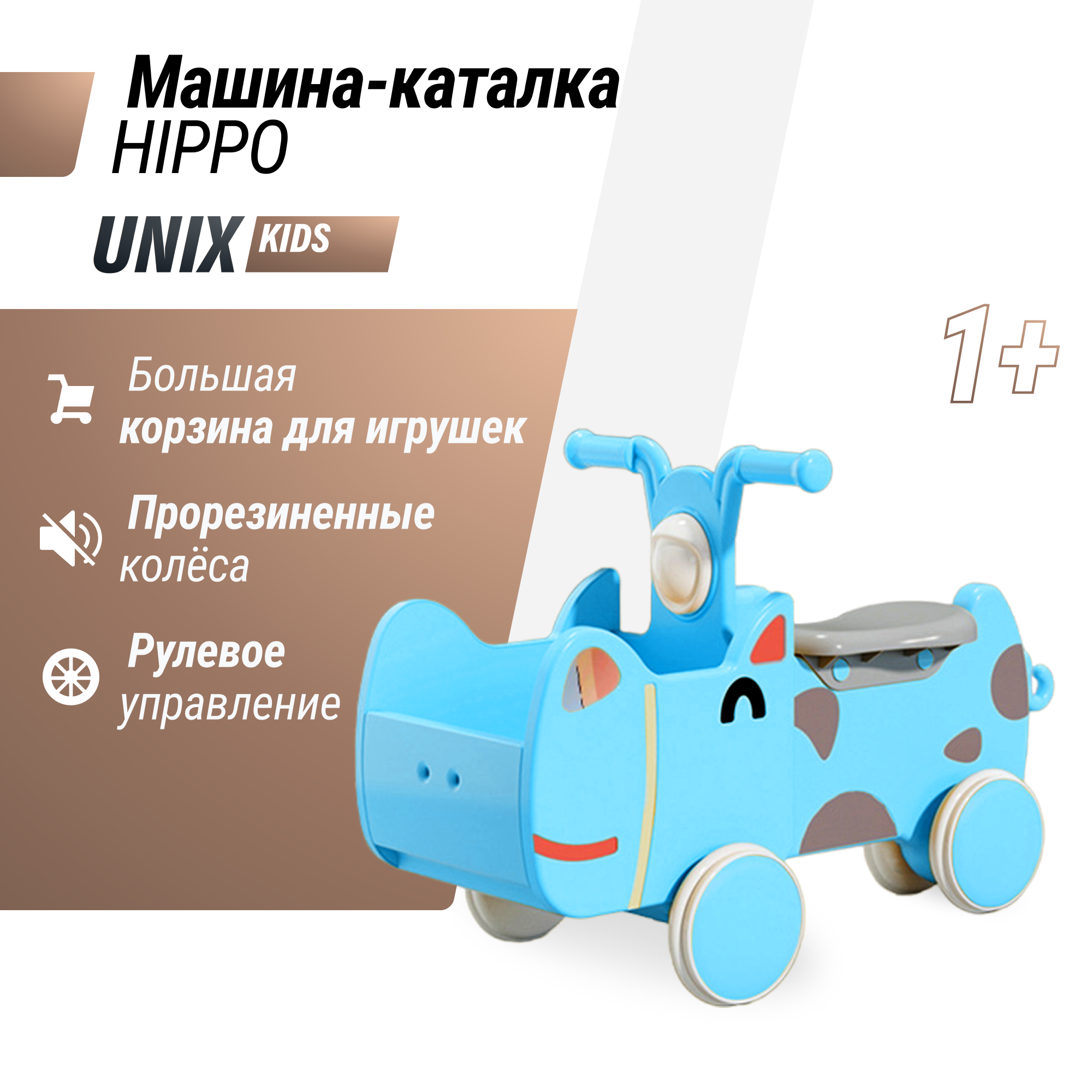 Машинка-каталка с корзиной UNIX Kids Hippo с ручками беговел до 40 кг голубой - фото 1