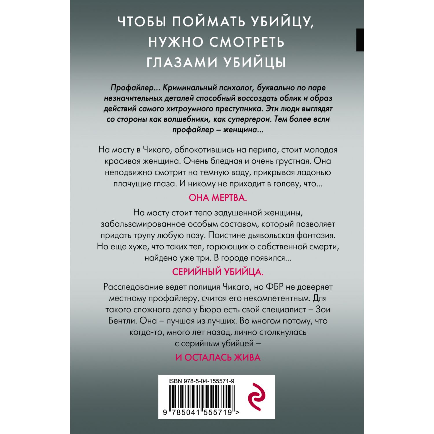 Книга Эксмо Внутри убийцы купить по цене 567 ₽ в интернет-магазине Детский  мир