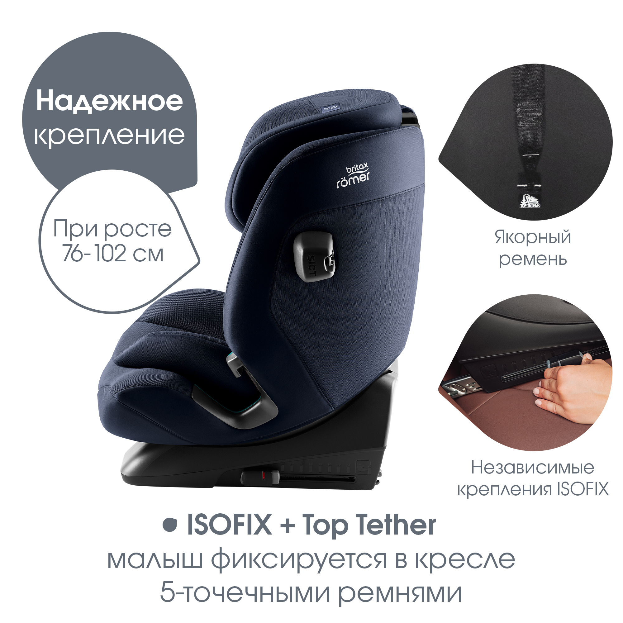 Детское автокресло Britax Roemer Advansafix Pro Style Night Blue с 15 месяцев до 12 лет рост 76 - 150 см - фото 9