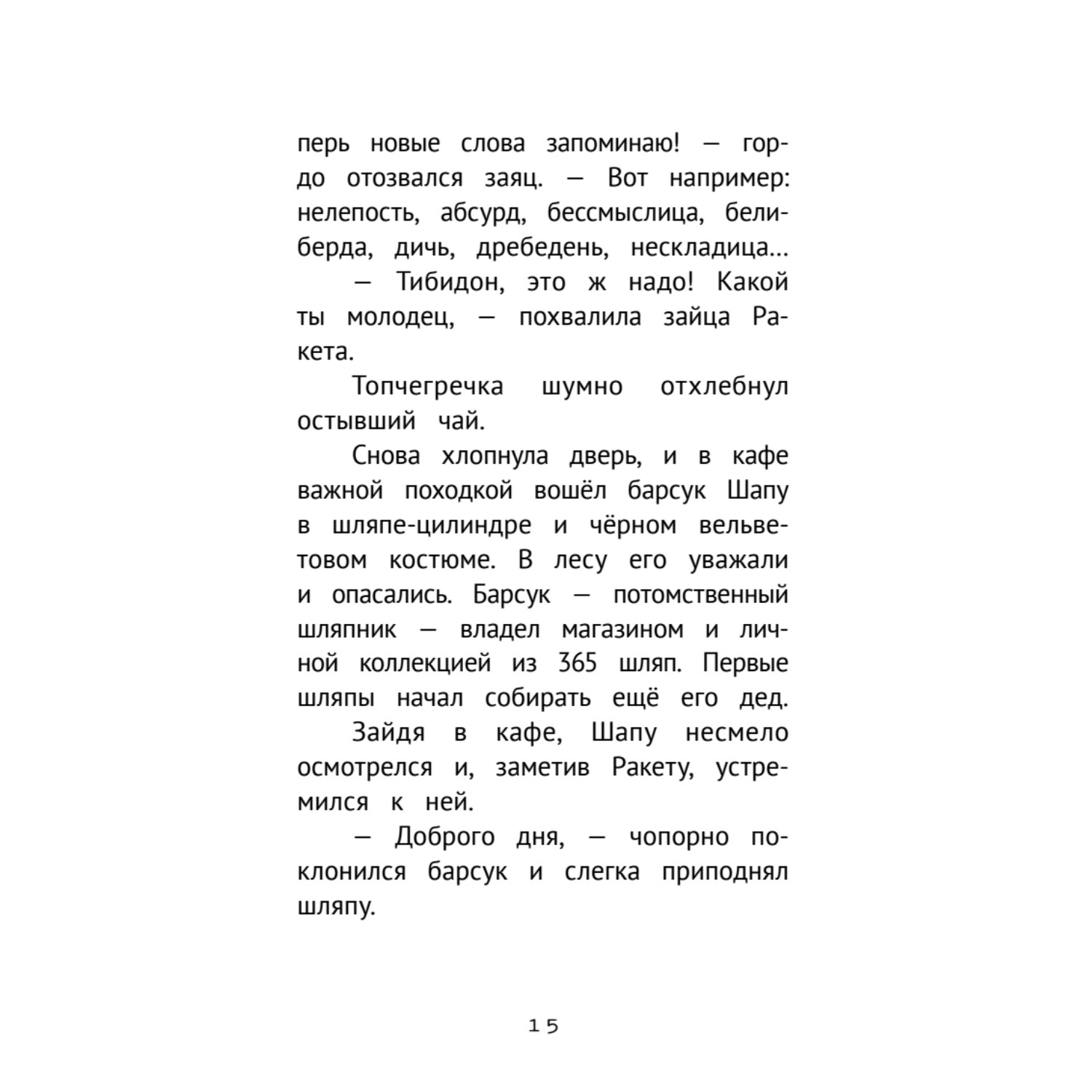 Книга Детективное агентство Сахарный пончик Таинственное исчезновение шляпы - фото 12