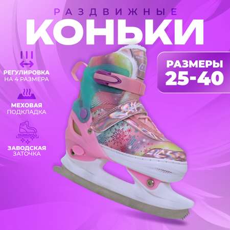 Коньки Sport Collection Раздвижные 29-32