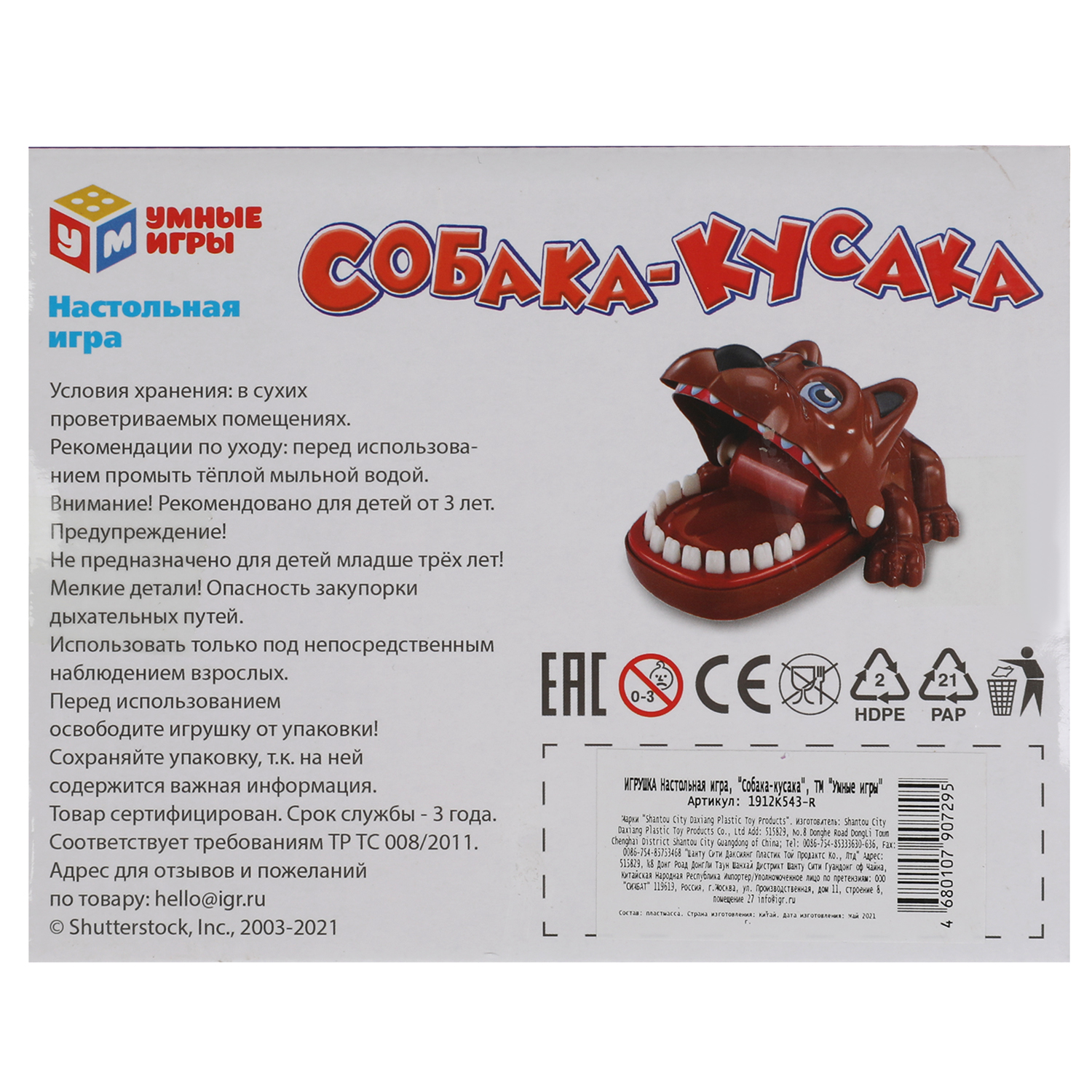 Настольная игра Умные Игры Собака-кусака 312739 - фото 8