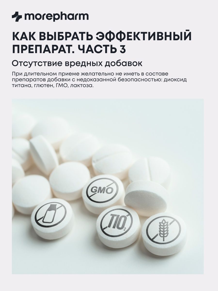 БАД morepharm Стресса нет триптофан пустырник валериана успокоительное - фото 18