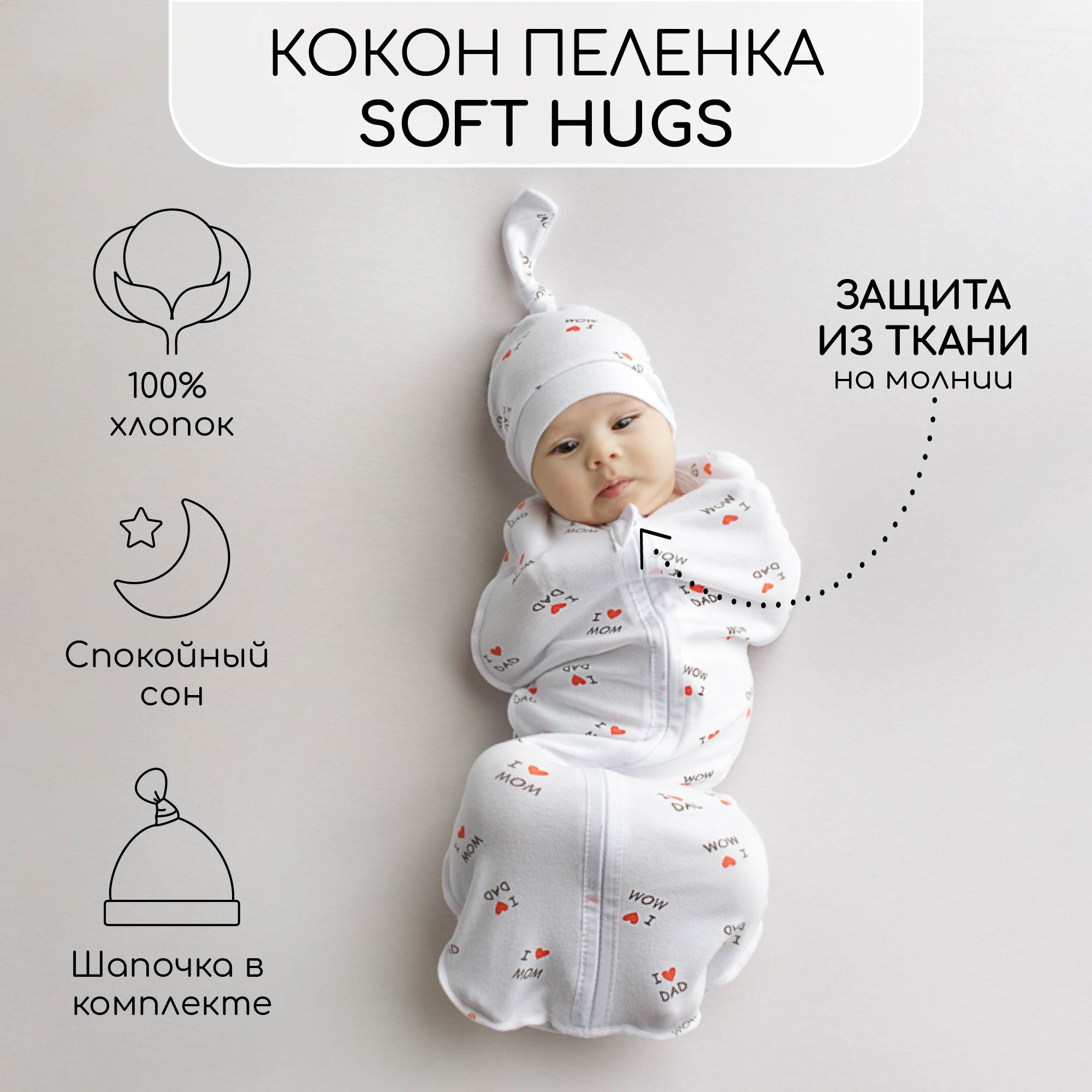 Пеленка-кокон с шапочкой Amarobaby - фото 2