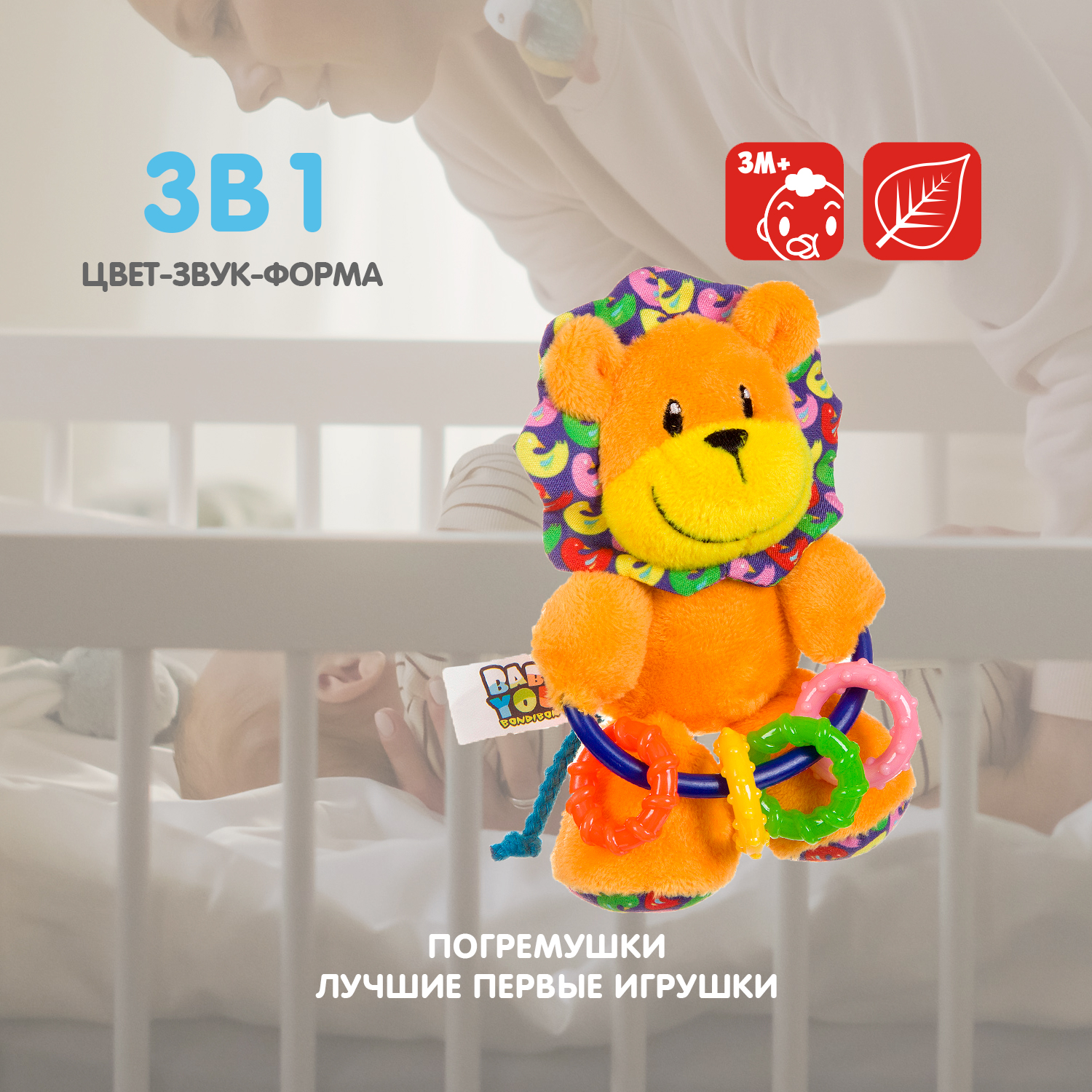 Мягкая игрушка погремушка Bondibon Лев с прорезывателем серия Baby You - фото 3