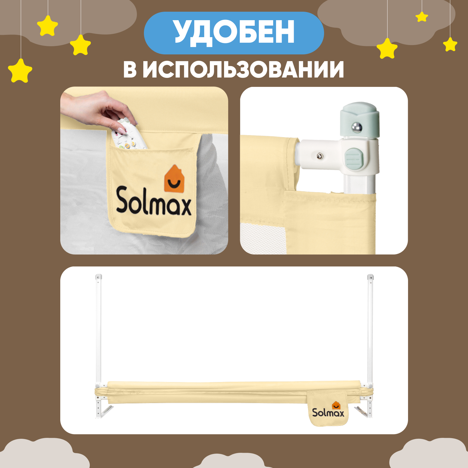 Защитный барьер для кровати Solmax 180 см бежевый - фото 3