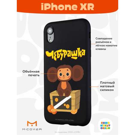 Силиконовый чехол Mcover для смартфона Apple iPhone XR Союзмультфильм Тропический гость