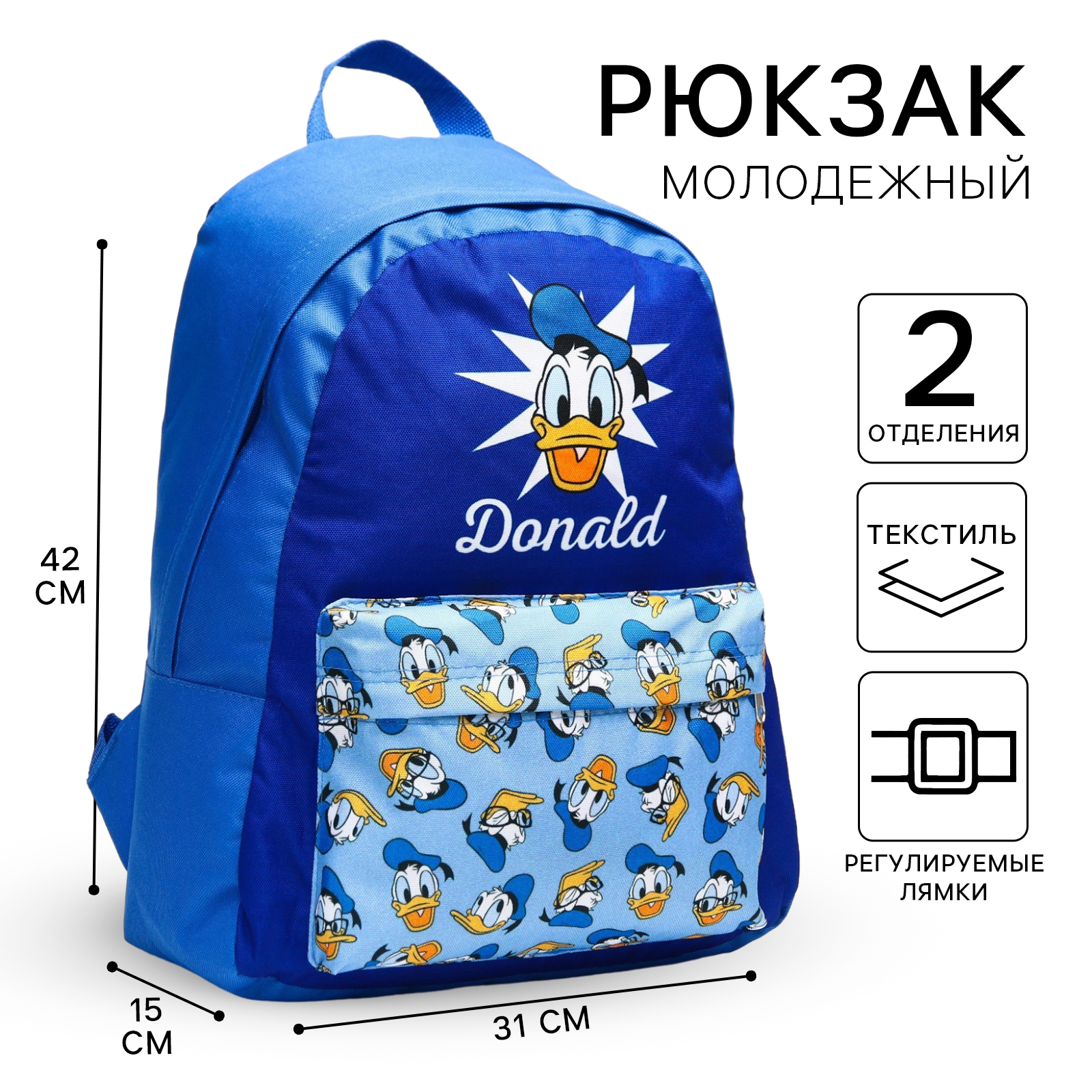 Рюкзак молодёжный Disney 42 х 31 х 15 см «Дональд Дак» - фото 1