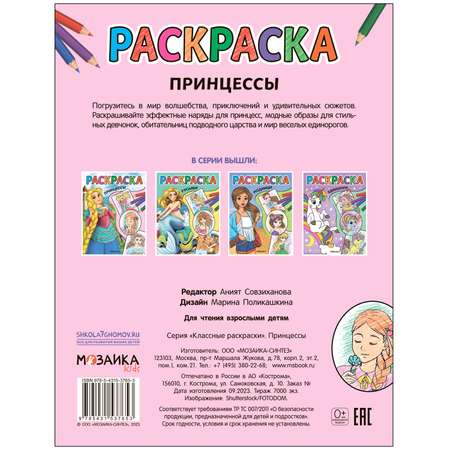 Раскраски классные Принцессы