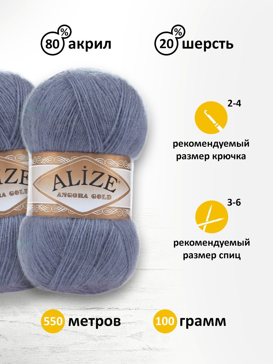 Пряжа Alize мягкая теплая для шарфов кардиганов Angora Gold 100 гр 550 м 5 мотков 203 джинс меланж - фото 3