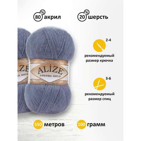 Пряжа Alize мягкая теплая для шарфов кардиганов Angora Gold 100 гр 550 м 5 мотков 203 джинс меланж