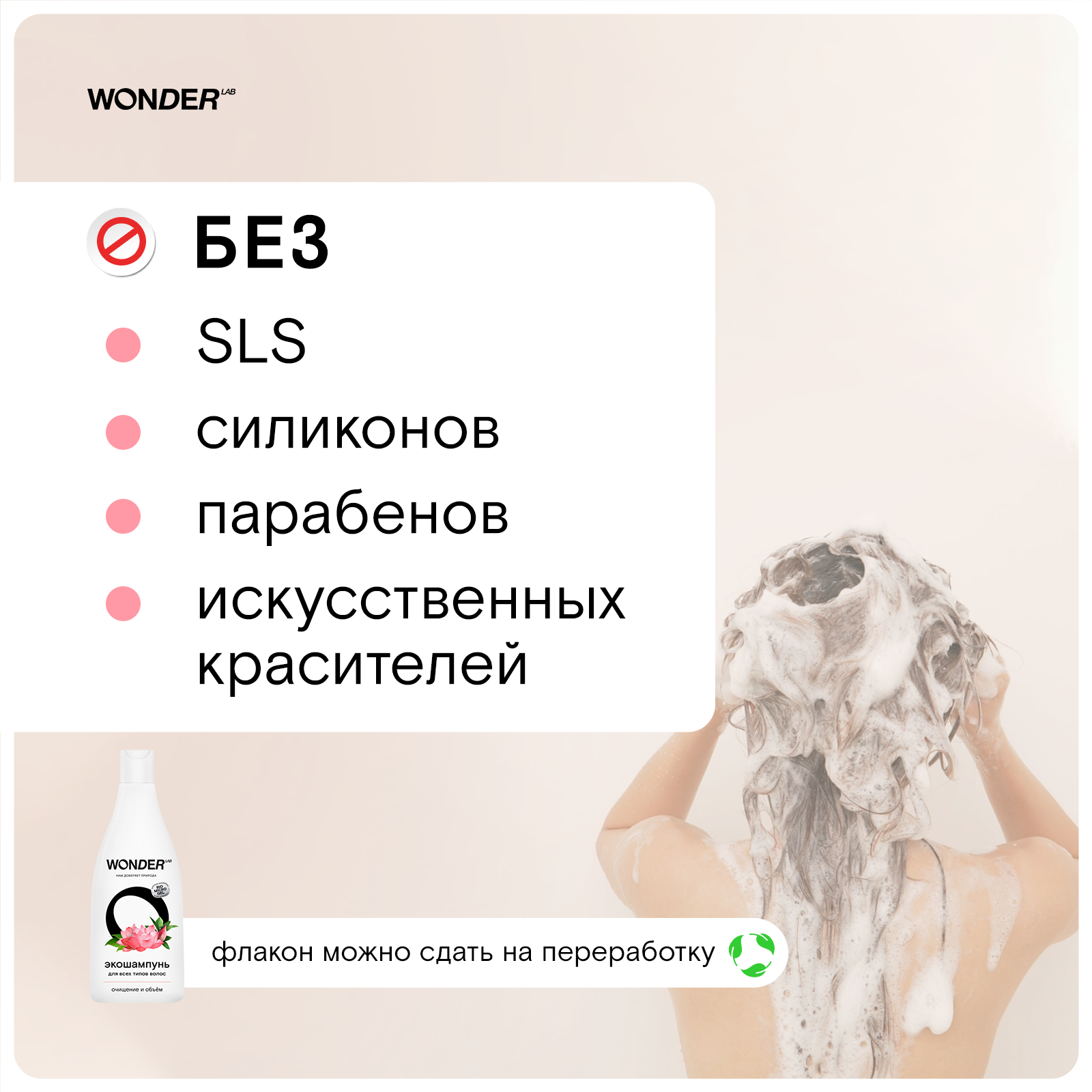 Шампунь для всех типов волос Wonder Lab Эко Очищение и объём 550мл - фото 4