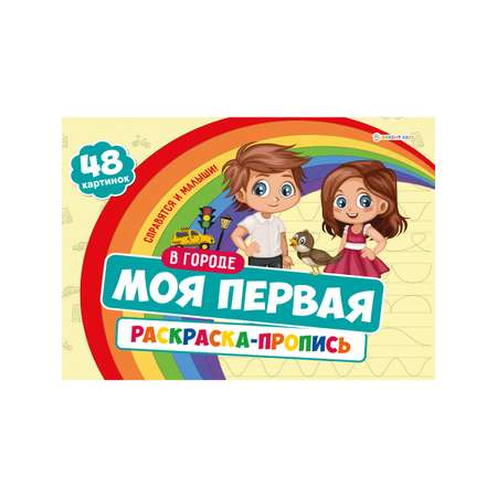 Набор творческий Bright Kids Набор 3 штуки моя первая раскраска с прописями на озере