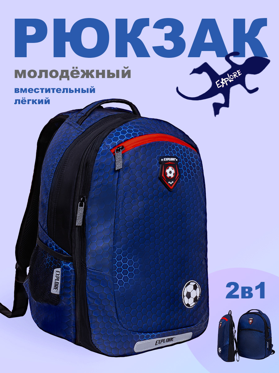 Рюкзак молодежный Explore Blue Hive 2 в 1 Е22-048 - фото 1