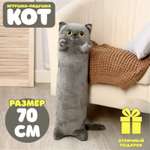 Мягкая игрушка Sima-Land подушка «Кот» 70 см цвет серый