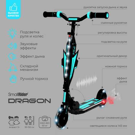 Самокат c эффектами Small Rider Dragon 2 аква