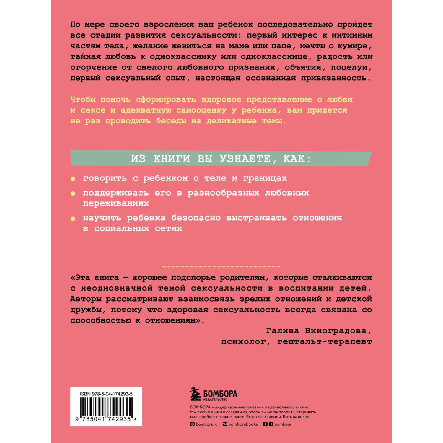 Книга Ты мне нравишься Как говорить с ребенком об отношениях любви и сексе в разном возрасте - фото 8