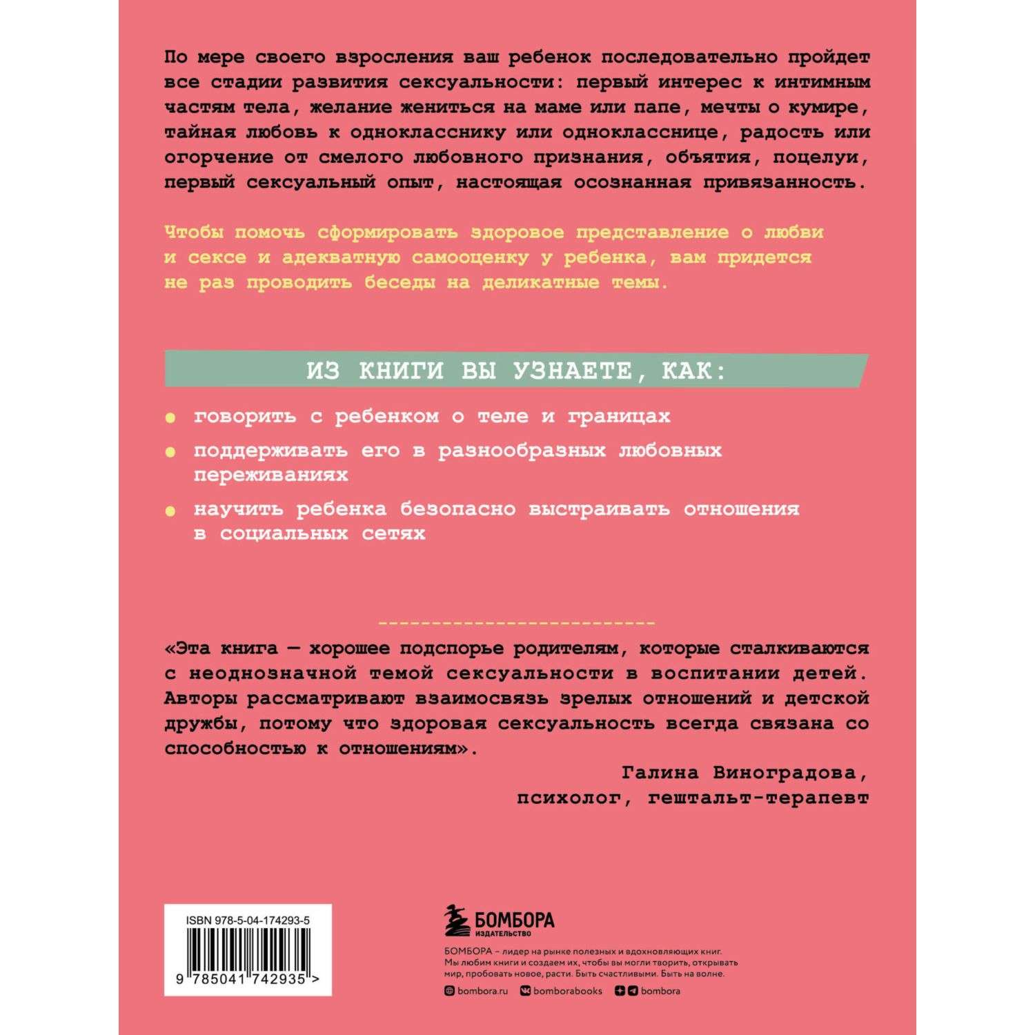 Книга Ты мне нравишься Как говорить с ребенком об отношениях любви и сексе  в разном возрасте купить по цене 470 ₽ в интернет-магазине Детский мир