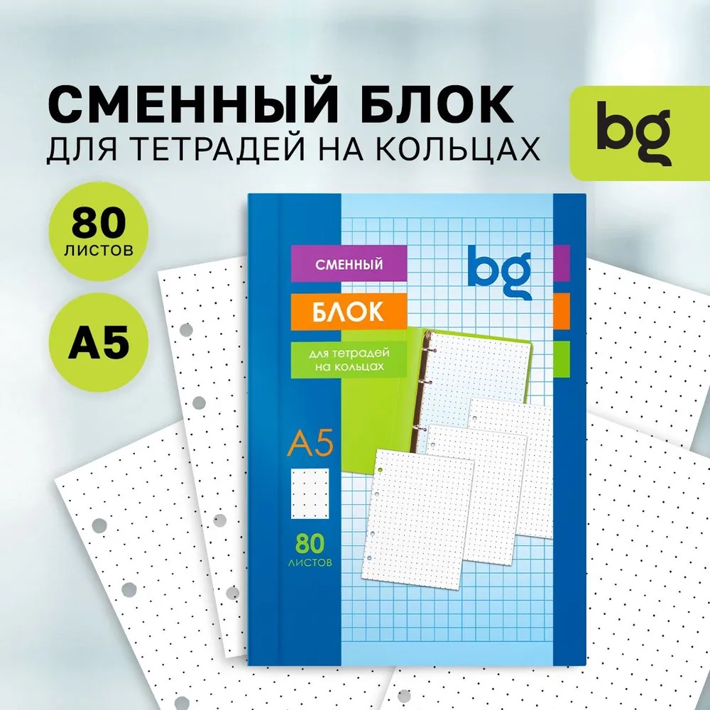 Сменный блок BG 80л. А5 белый в точку пленка термоусадочная с вкладышем - фото 1