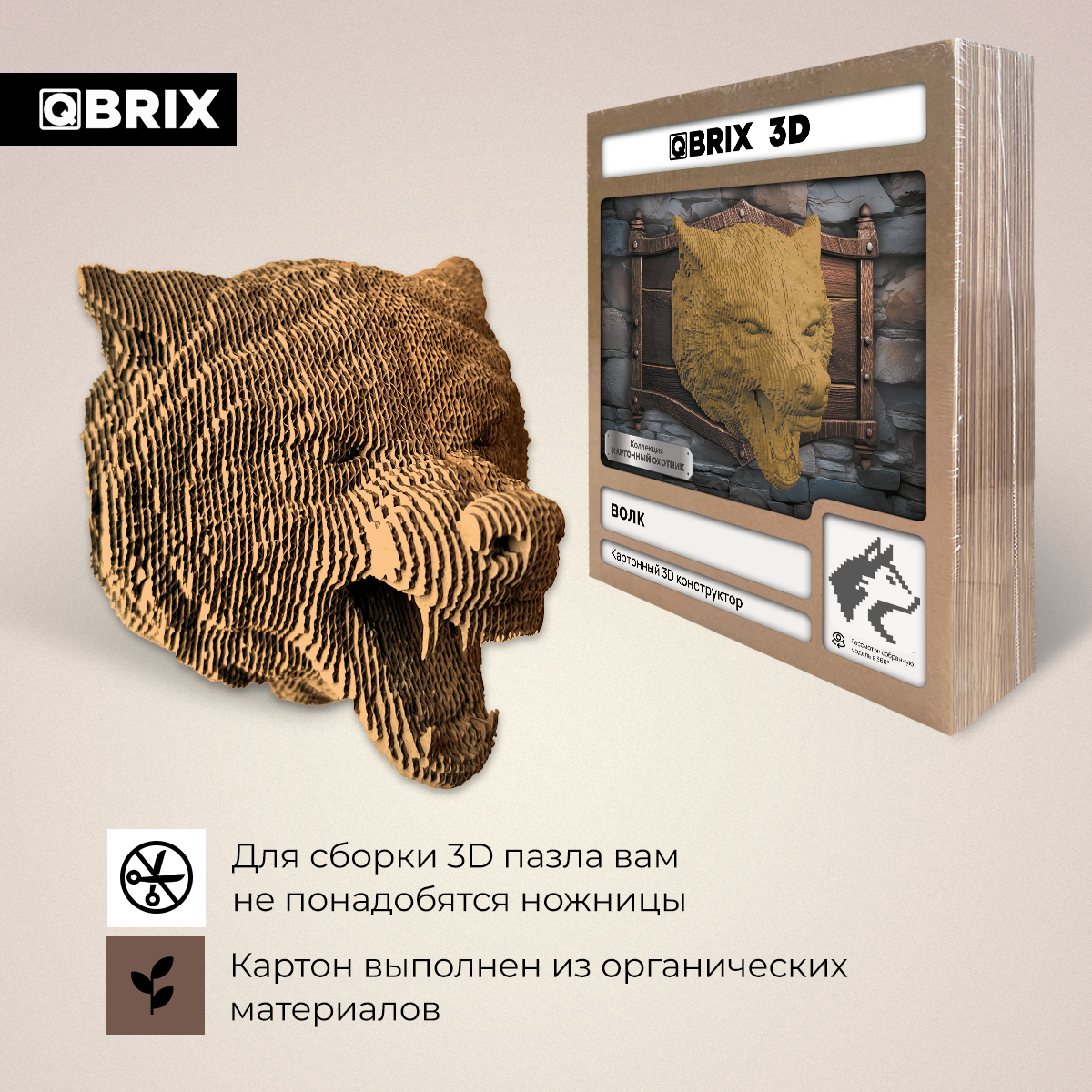 Конструктор 3D QBRIX Коллекция «Картонный охотник» Волк 20086 - фото 4