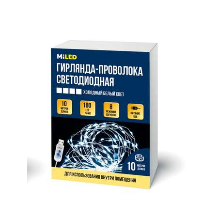 Гирлянда Miland проволока 10м холодный белый свет